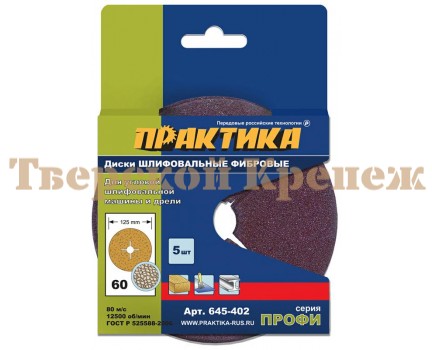 Круг фибровый гибкий ПРАКТИКА 125 P60 5 шт