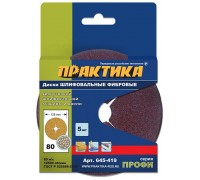 Круг фибровый гибкий ПРАКТИКА 125 P80 5 шт