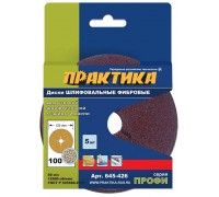 Круг фибровый гибкий ПРАКТИКА 125 P100 5 шт