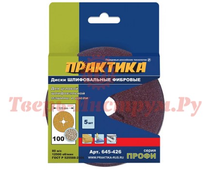 Круг фибровый гибкий ПРАКТИКА 125 P100 5 шт Круг фибровый гибкий ПРАКТИКА 125 P100 5 шт