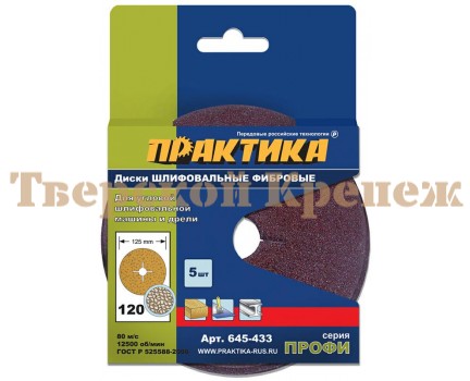 Круг фибровый гибкий ПРАКТИКА 125 P120 5 шт