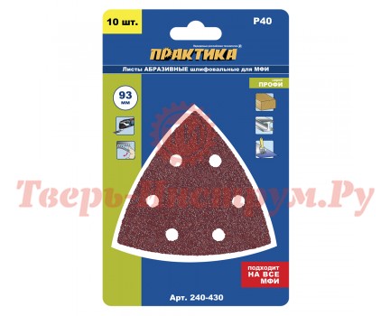 Насадка для МФИ ПРАКТИКА шлифлисты VELCRO 6 отв P40 10 шт Насадка для МФИ ПРАКТИКА шлифлисты VELCRO 6 отв P40 10 шт