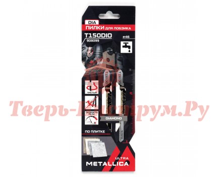 Пилки для лобзика METALLICA T150DIO, 75 мм, АЛМАЗ, 2 шт