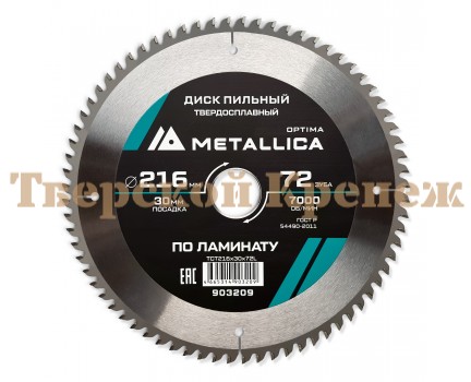 Диск пильный по ламинату METALLICA Optima 216x30х2.4х72z Диск пильный по ламинату METALLICA Optima 216x30х2.4х72z