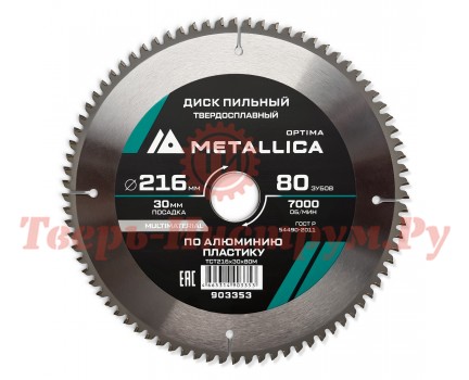 Диск пильный по алюминию METALLICA Optima 216x30х2.6х80z