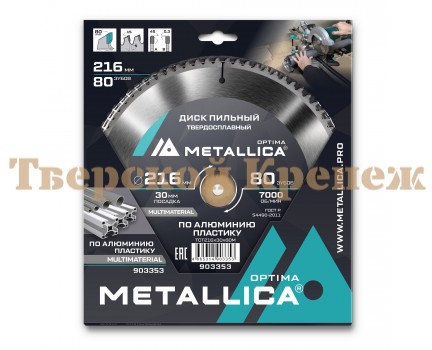 Диск пильный по алюминию METALLICA Optima 216x30х2.6х80z