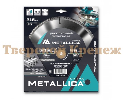 Диск пильный по алюминию METALLICA Optima 216x30х2.6х96z