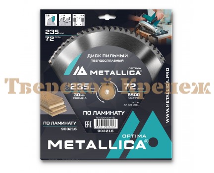 Диск пильный по ламинату METALLICA Optima 235x30х2.4х72z Диск пильный по ламинату METALLICA Optima 235x30х2.4х72z