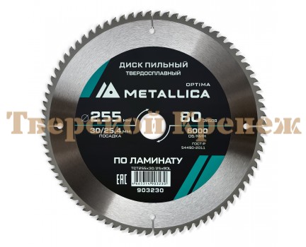 Диск пильный по ламинату METALLICA Optima 255x30/25.4х2.8х80z Диск пильный по ламинату METALLICA Optima 255x30/25.4х2.8х80z