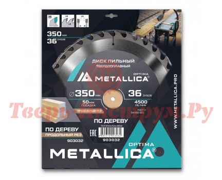 Диск пильный по дереву METALLICA Optima 350x50х3.5х36z Диск пильный по дереву METALLICA Optima 350x50х3.5х36z