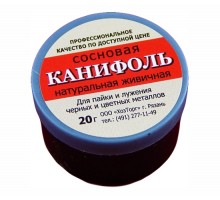 Канифоль натуральная 20 гр