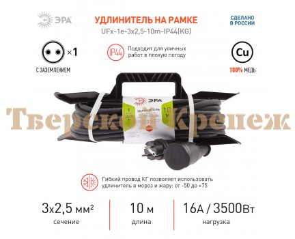 Удлинитель силовой ЭРА UFx-1e-3x2,5-10 м-IP44(KG) с заземлением Удлинитель силовой ЭРА UFx-1e-3x2,5-10 м-IP44(KG) с заземлением