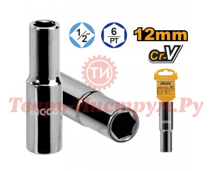 Головка торцевая удлиненная INGCO 1/2" 12 мм