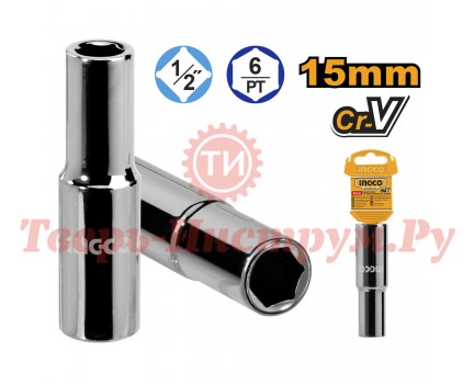 Головка торцевая удлиненная INGCO 1/2" 15 мм Головка торцевая удлиненная INGCO 1/2" 15 мм