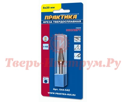Фреза твердосплавная коническая ПРАКТИКА 8х20 мм