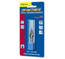 Фреза твердосплавная коническая ПРАКТИКА 8х20 мм