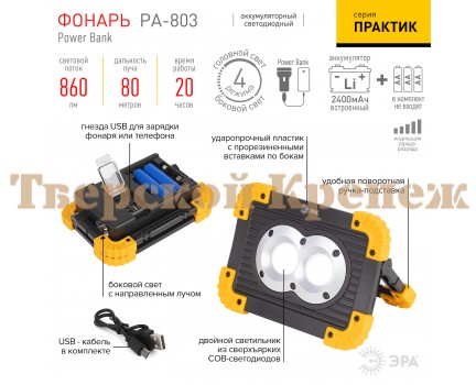 Светодиодный рабочий фонарь ЭРА PA-803 Светодиодный рабочий фонарь ЭРА PA-803