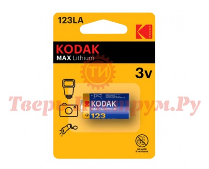 Батарейки Kodak CR123 [ K123LA] MAX Lithium