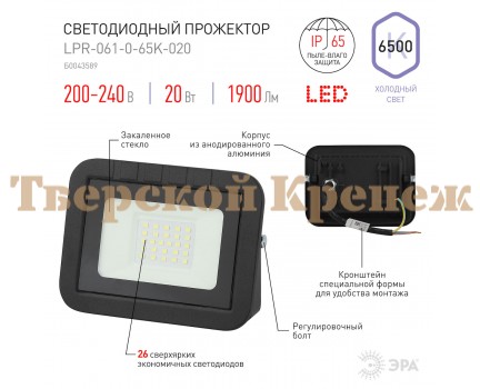 Прожектор светодиодный уличный ЭРА LPR-061-0-65K-020 20Вт 6500К Прожектор светодиодный уличный ЭРА LPR-061-0-65K-020 20Вт 6500К