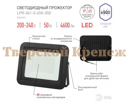 Прожектор светодиодный уличный ЭРА LPR-061-0-65K-050 50Вт 6500К Прожектор светодиодный уличный ЭРА LPR-061-0-65K-050 50Вт 6500К