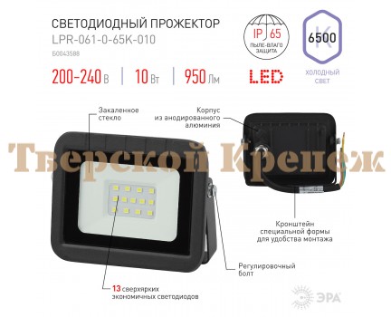 Прожектор светодиодный уличный ЭРА LPR-061-0-65K-010 10Вт 6500К Прожектор светодиодный уличный ЭРА LPR-061-0-65K-010 10Вт 6500К