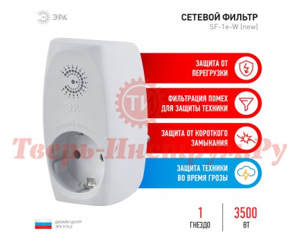 Сетевой фильтр ЭРА SF-1e-W с максимальной защитой с заземлением Сетевой фильтр ЭРА SF-1e-W с максимальной защитой с заземлением