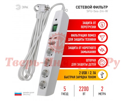 Сетевой фильтр ЭРА SFU-5es-2m-W с надежной защитой с заземлением Сетевой фильтр ЭРА SFU-5es-2m-W с надежной защитой с заземлением