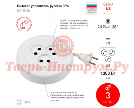 Удлинитель электрический ЭРА UR-3-3m рулетка на 3 розетки Удлинитель электрический ЭРА UR-3-3m рулетка на 3 розетки