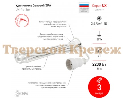 Удлинитель электрический ЭРА UX-1е-3.0м на одну розетку Удлинитель электрический ЭРА UX-1е-3.0м на одну розетку