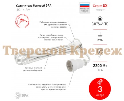 Удлинитель электрический ЭРА UX-1е-3.0м на одну розетку