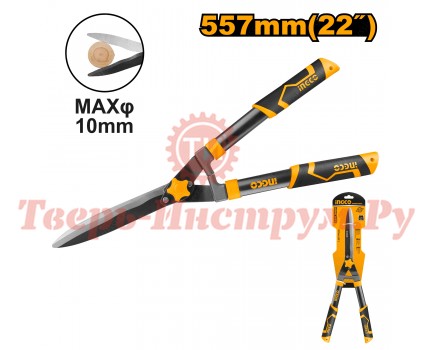 Садовые ножницы INGCO 557 мм INDUSTRIAL Садовые ножницы INGCO 557 мм INDUSTRIAL
