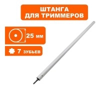 Штанга нижняя DDE ET1300R/1500R (Ø25 мм 730 мм)