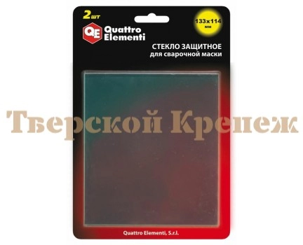 Стекло защитное для сварочной маски QE 133х114 2 шт Стекло защитное для сварочной маски QE 133х114 2 шт