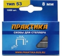 Скобы для степлера ПРАКТИКА 8 мм №53