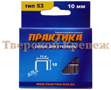 Скобы для степлера ПРАКТИКА 10 мм №53