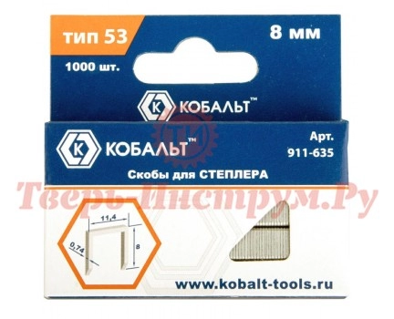 Скобы для степлера КОБАЛЬТ 8 мм №53 Скобы для степлера КОБАЛЬТ 8 мм №53