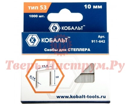 Скобы для степлера КОБАЛЬТ 10 мм №53 Скобы для степлера КОБАЛЬТ 10 мм №53