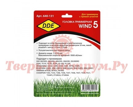 Головка триммерная DDE WIND 5 Головка триммерная DDE WIND 5