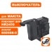 Выключатель перфоратора MAKITA HR 2450
