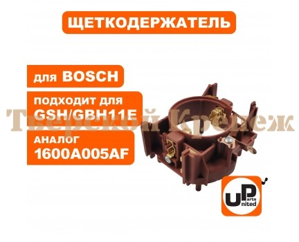 Щеткодержатель BOSCH GSH11E