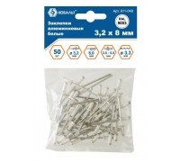 Заклепки комбинированные 3.2 х 8 мм RAL 9003 50 шт