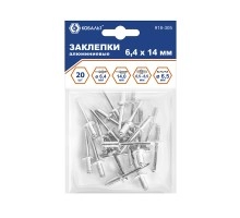 Заклепки комбинированные 6.4 х 14 мм (20 шт.)