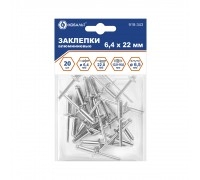 Заклепки комбинированные 6.4 х 22 мм (20 шт.)