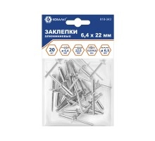 Заклепки комбинированные 6.4 х 22 мм (20 шт.)