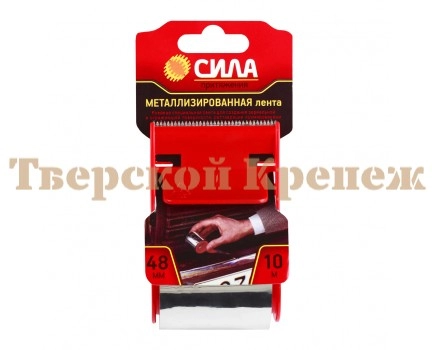 Лента металлизированная СИЛА TME72-08 48х10м Лента металлизированная СИЛА TME72-08 48х10м
