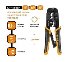 Клещи для обжима витой пары INGCO 200 мм