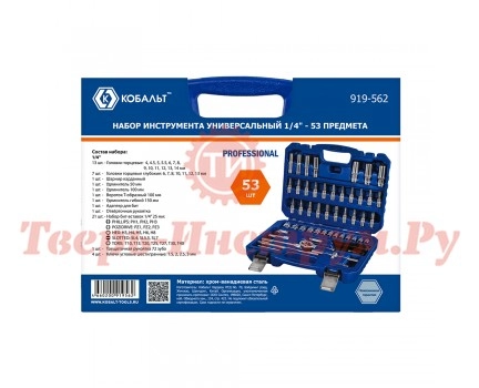 Набор инструмента КОБАЛЬТ 1/4" (53 предмета) Набор инструмента КОБАЛЬТ 1/4" (53 предмета)