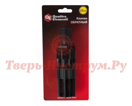 Обратный клапан QUATTRO ELEMENTI 1" (25 см) пластик Обратный клапан QUATTRO ELEMENTI 1" (25 см) пластик
