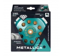 Чашка алмазная однорядная METALLICA Optima 150 мм
