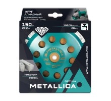 Чашка алмазная однорядная METALLICA Optima 150 мм